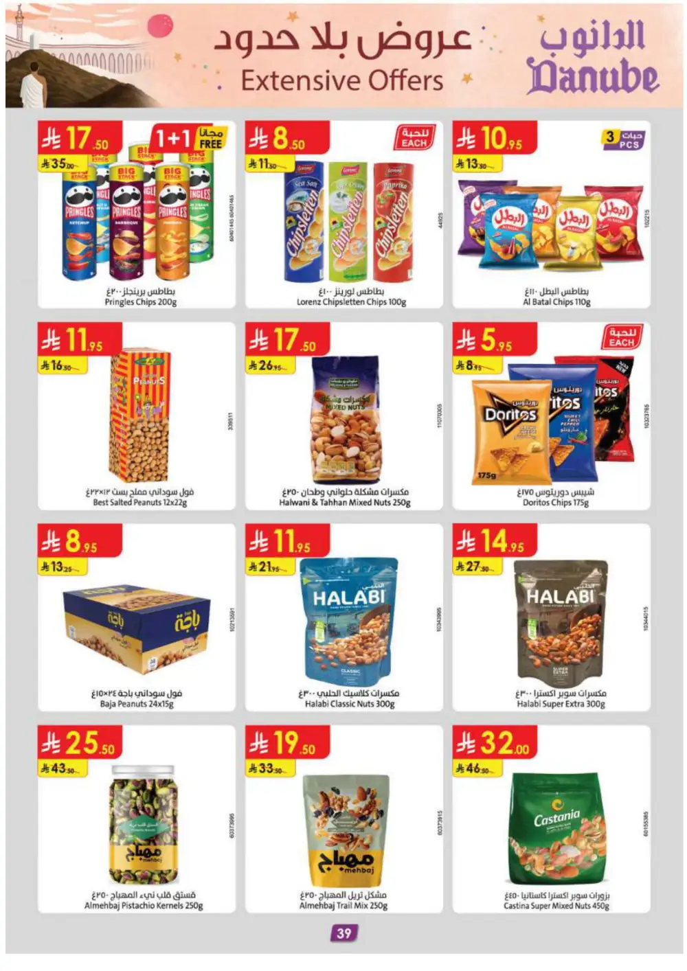 Extensive Offers - Save Up to 50% OFF! In Danube Jazan