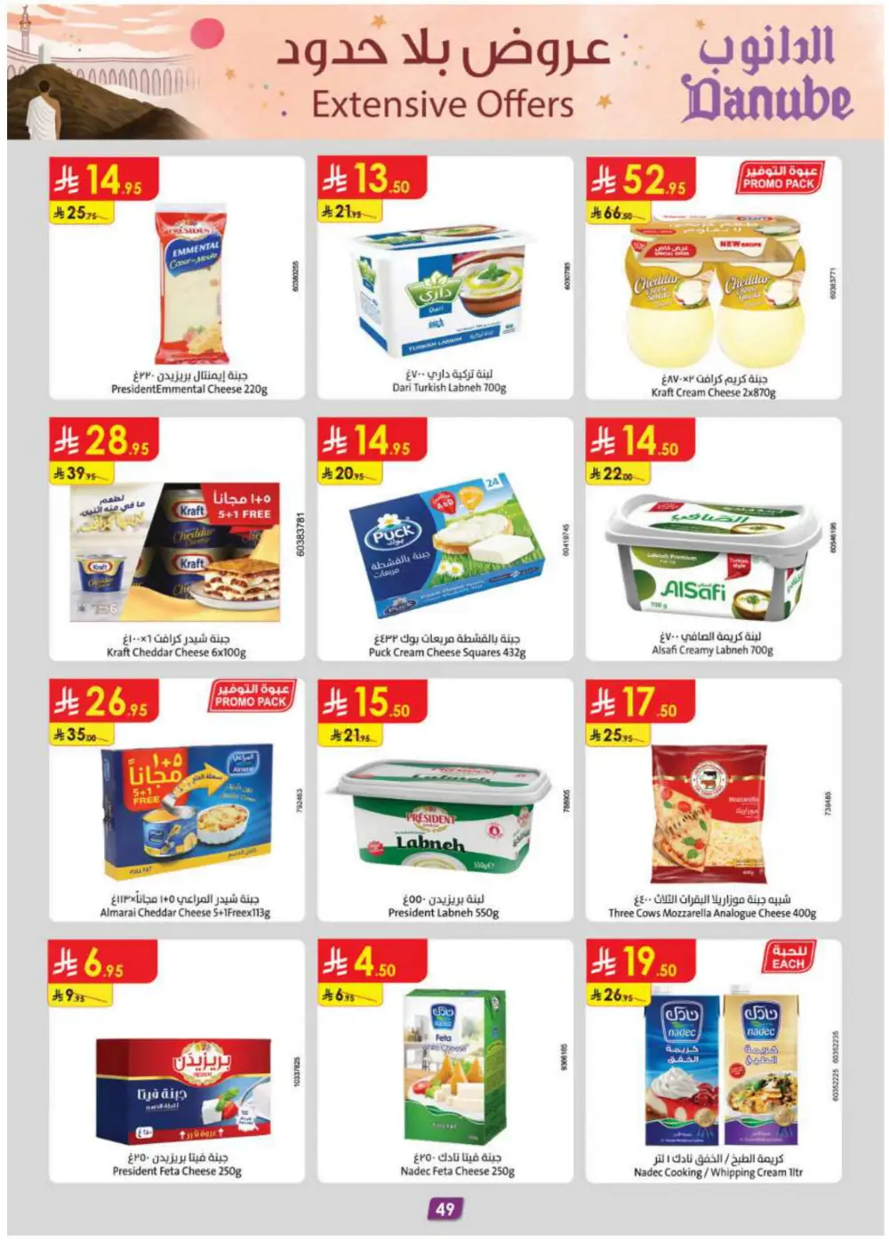 Extensive Offers - Save Up to 50% OFF! In Danube Jazan
