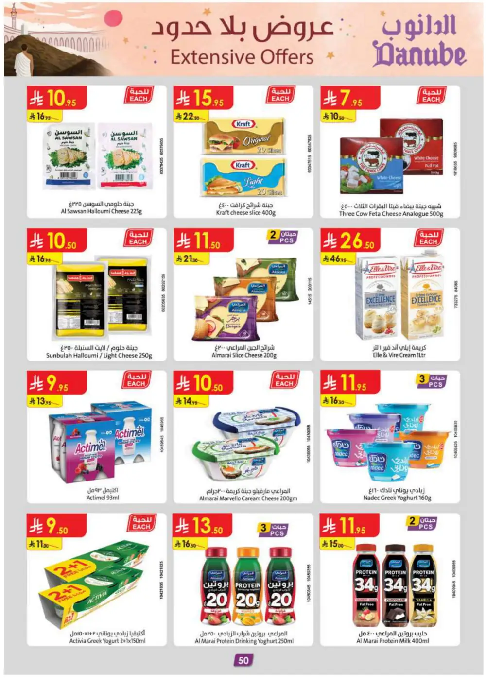 Extensive Offers - Save Up to 50% OFF! In Danube Jazan