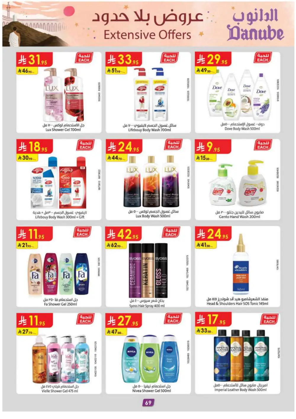 Extensive Offers - Save Up to 50% OFF! In Danube Jazan