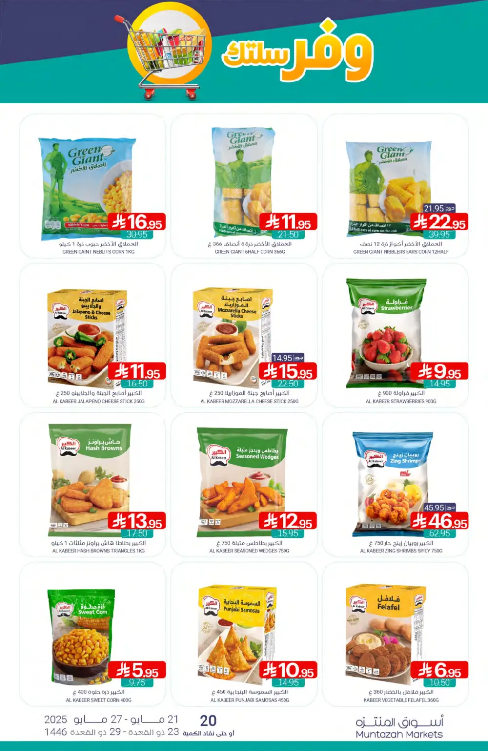 Weekly Super Savers: Up to 50% OFF Now! In Muntazah Saihat