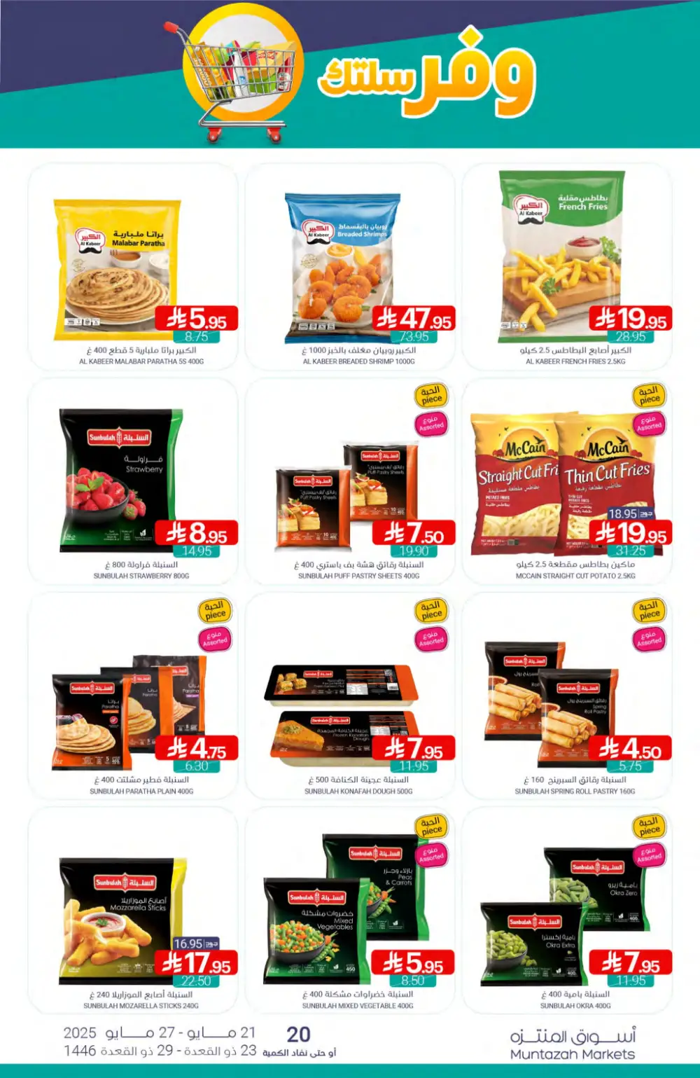 Weekly Super Savers: Up to 50% OFF Now! In Muntazah Saihat