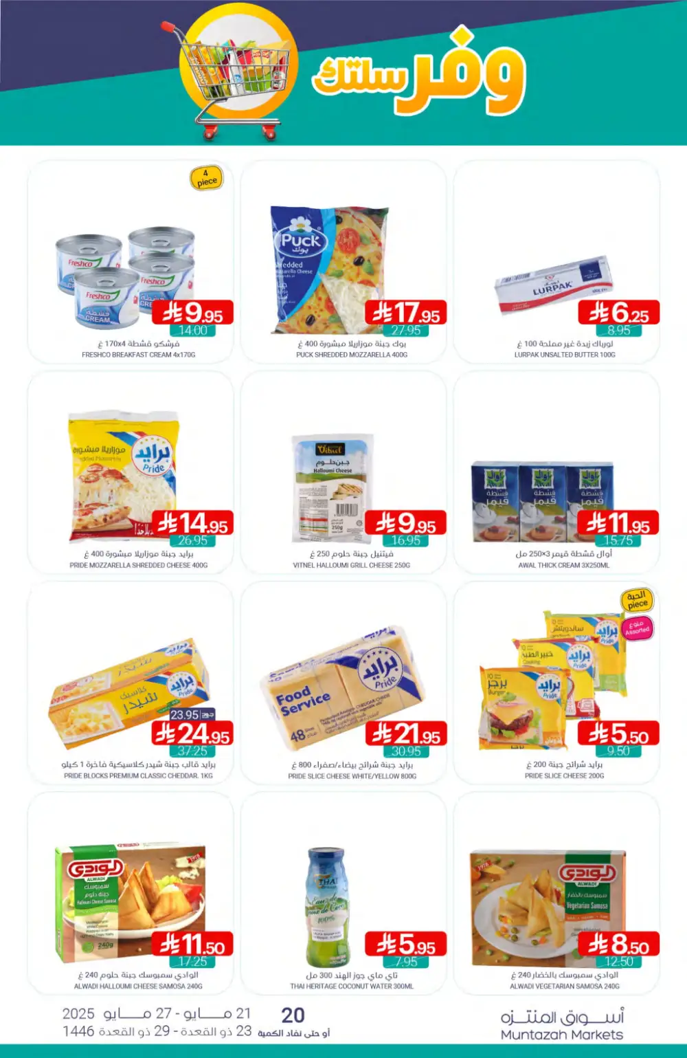 Weekly Super Savers: Up to 50% OFF Now! In Muntazah Saihat