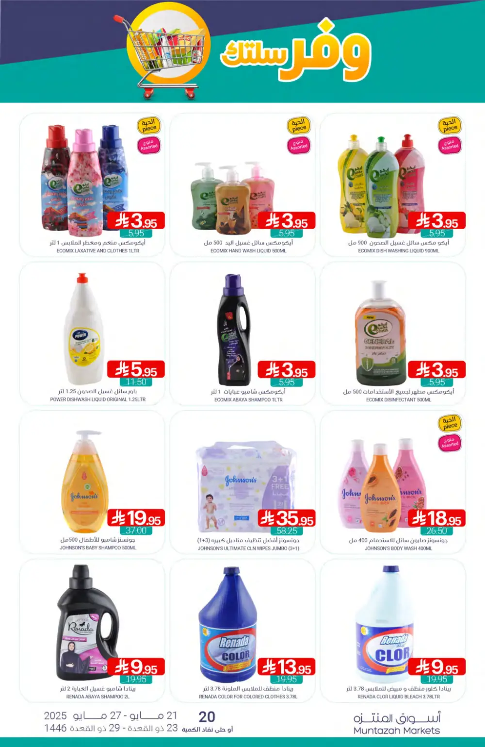 Weekly Super Savers: Up to 50% OFF Now! In Muntazah Saihat