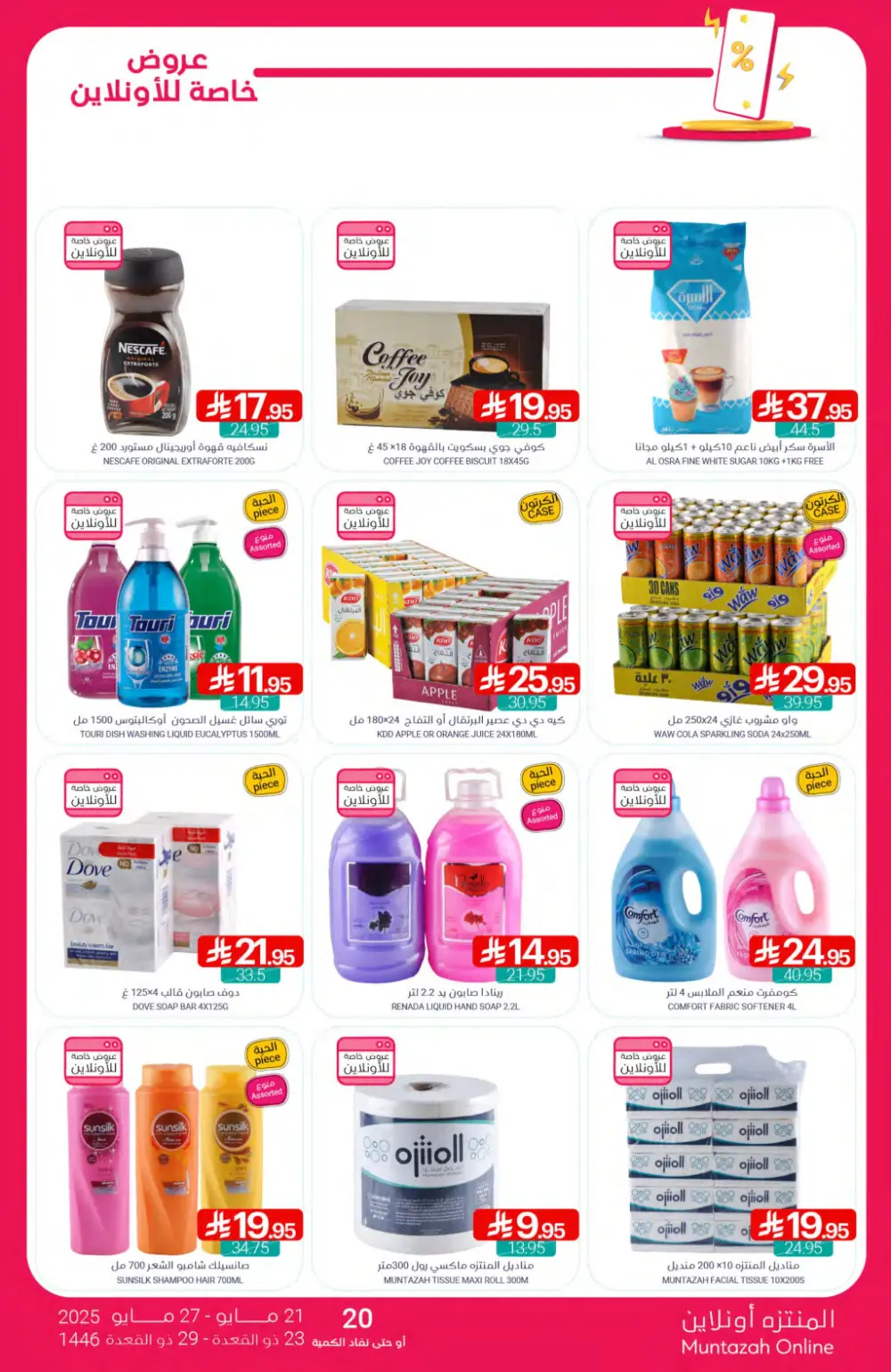 Weekly Super Savers: Up to 50% OFF Now! In Muntazah Saihat
