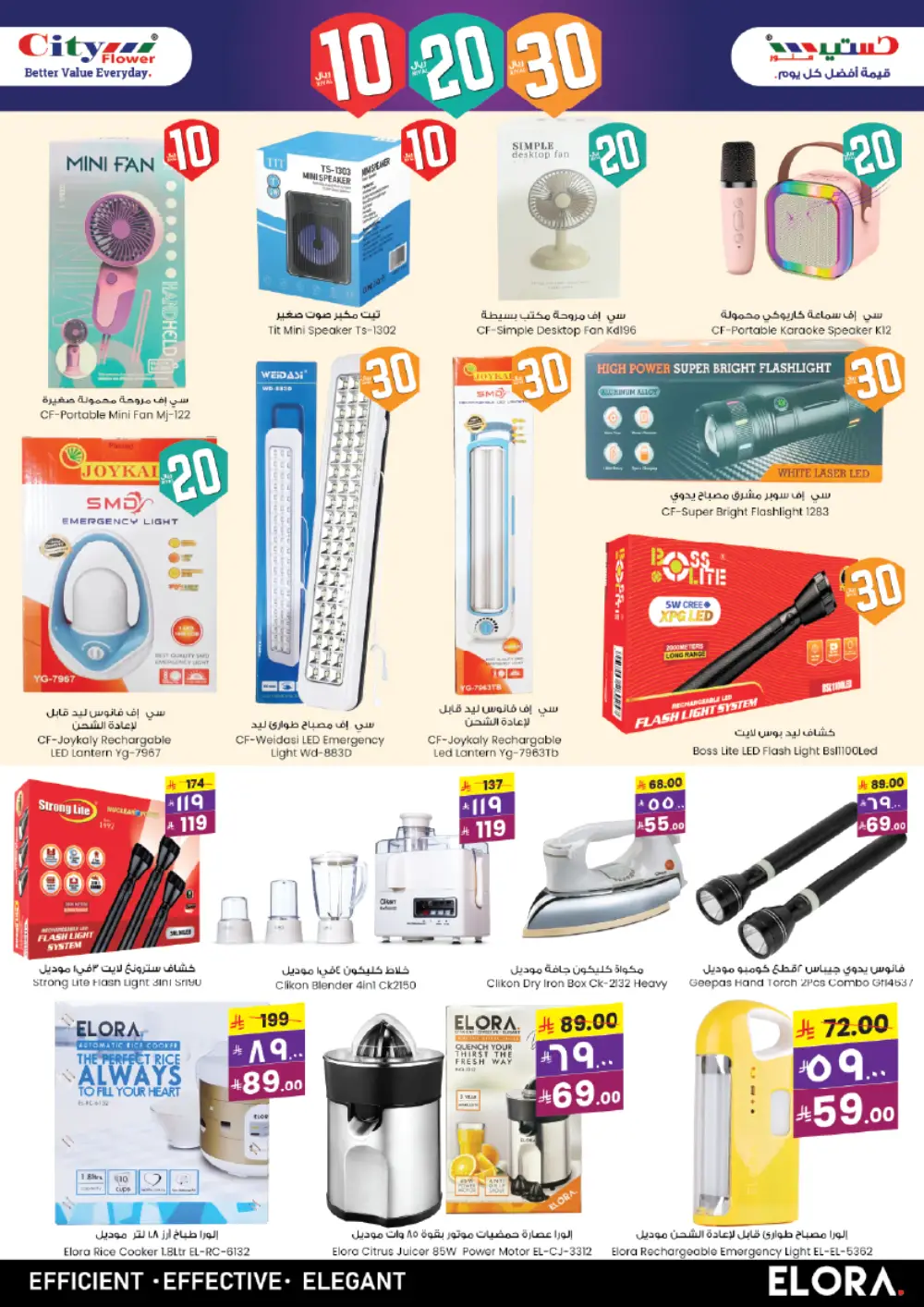 Weekly Super Deals - Grocery Essentials Sale! In City flower Hail
