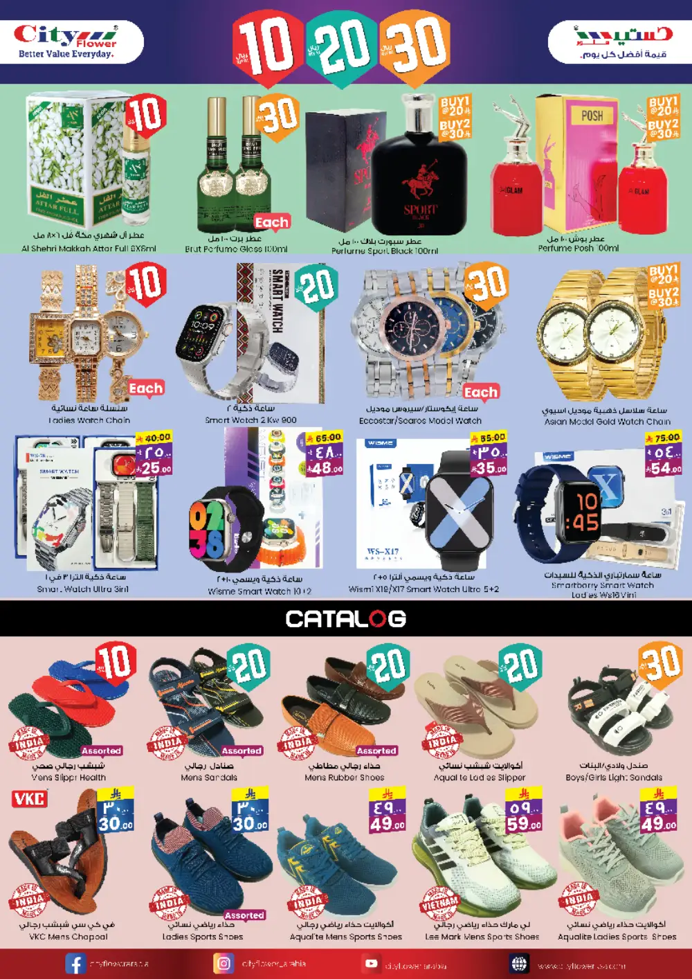 Weekly Super Deals - Grocery Essentials Sale! In City flower Jubail