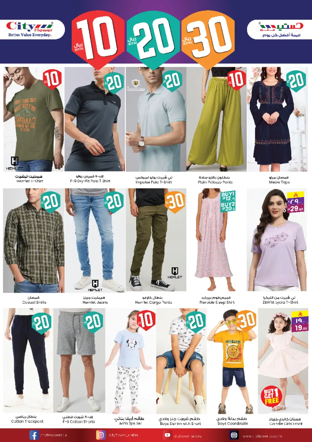 Weekly Super Deals - Grocery Essentials Sale! In City flower Sakaka
