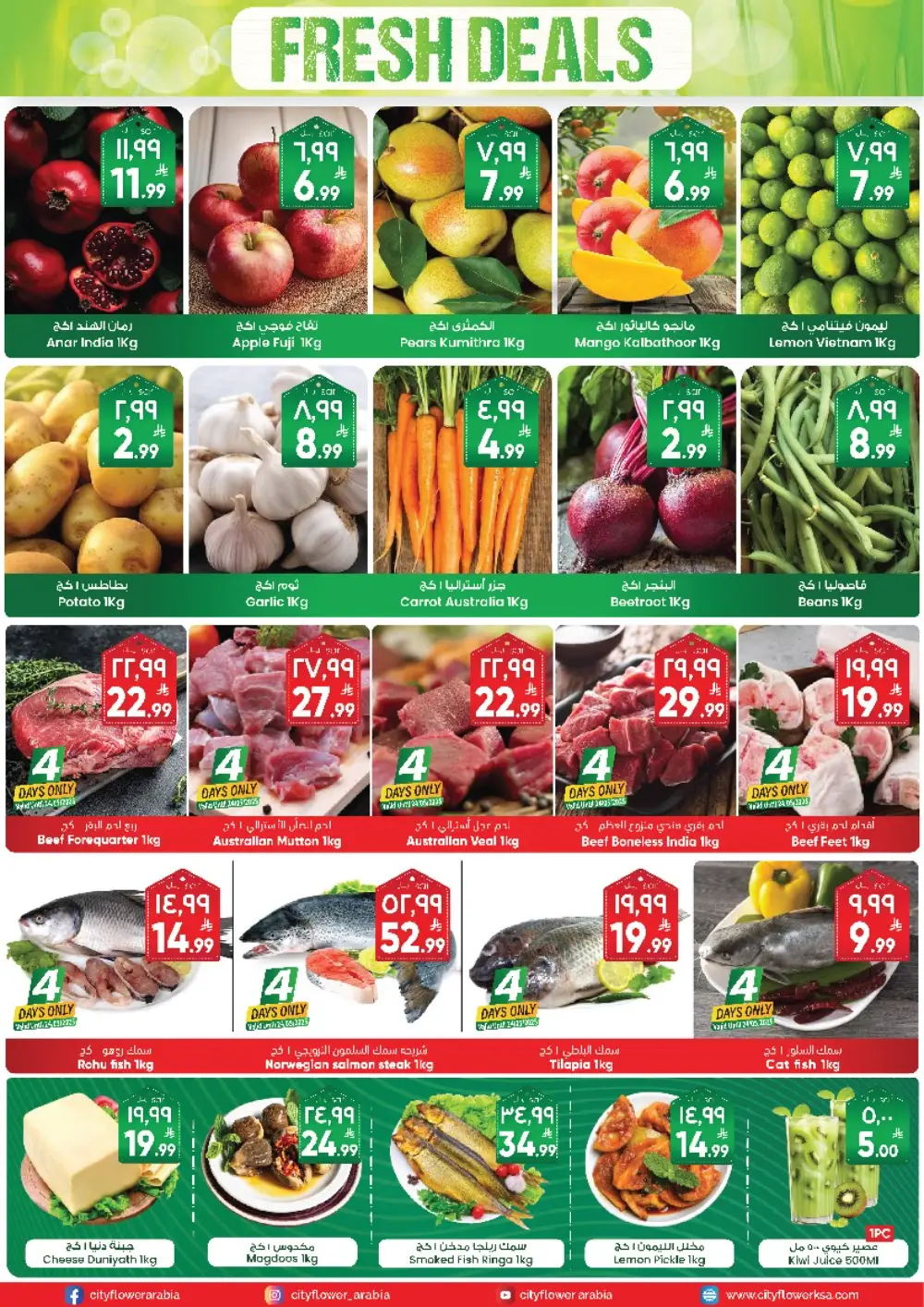 Weekly Super Deals - Grocery Essentials Sale! In City flower Sakaka
