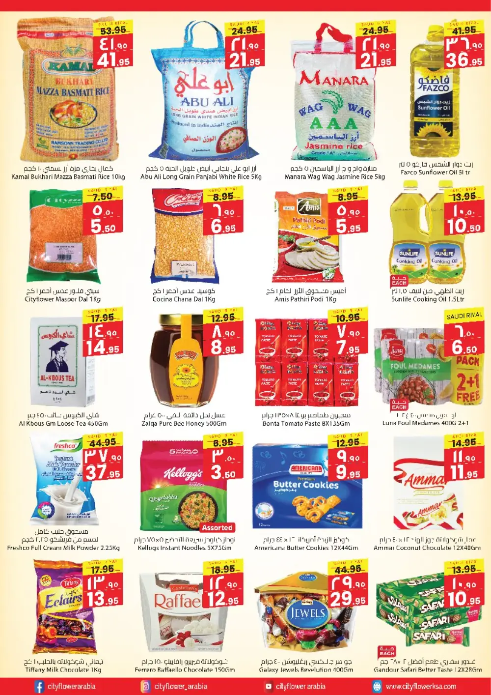 Weekly Super Deals - Grocery Essentials Sale! In City flower Sakaka