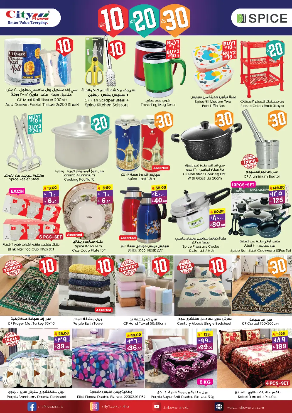Weekly Super Deals - Grocery Essentials Sale! In City flower Sakaka