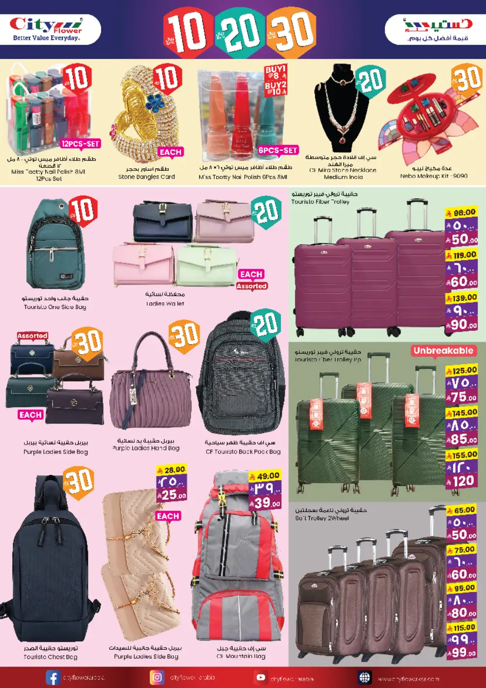 Weekly Super Deals - Grocery Essentials Sale! In City flower Sakaka