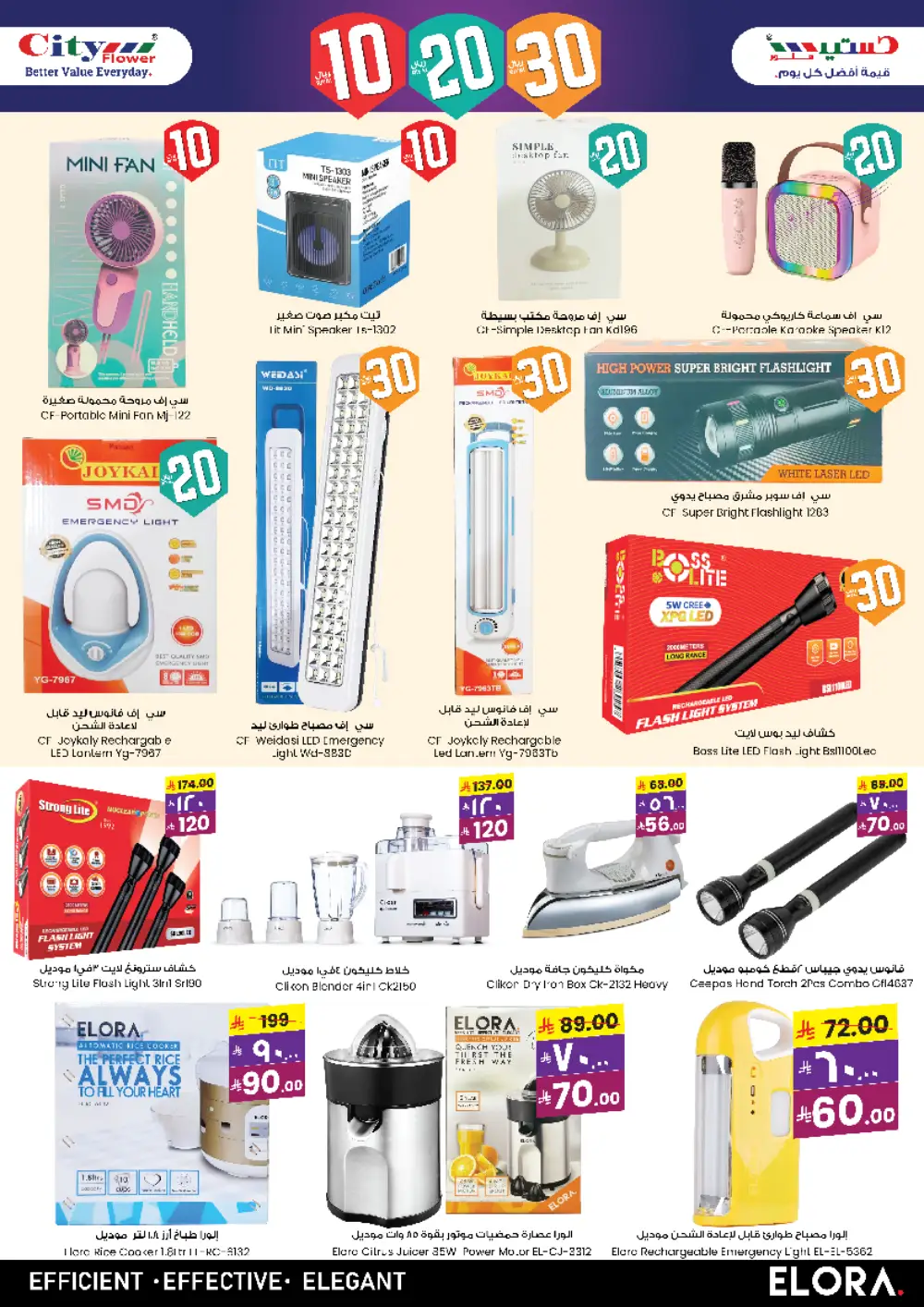 Weekly Super Deals - Grocery Essentials Sale! In City flower Sakaka