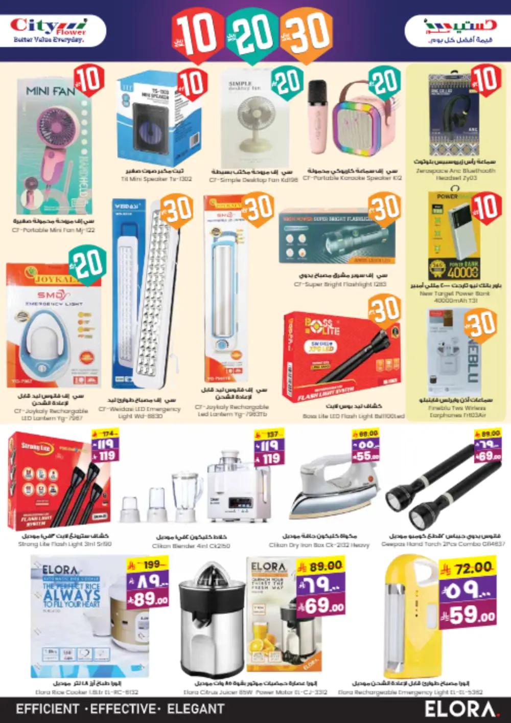 10-20-30 Riyal Offers: Fashion & Household Steals! In City flower Buraidah