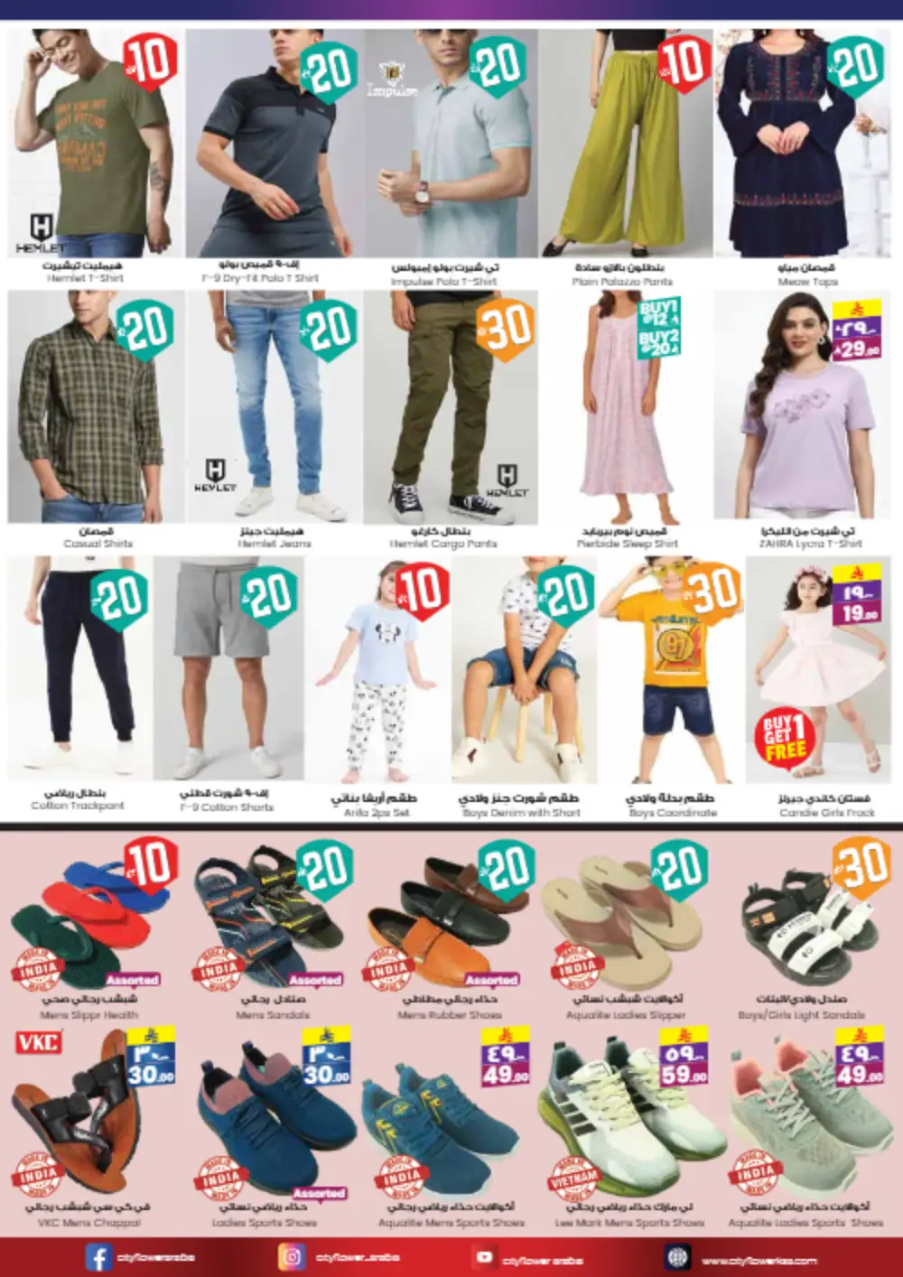 10-20-30 Riyal Offers: Fashion & Household Steals! In City flower Buraidah