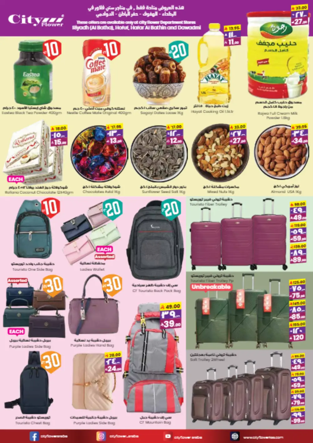 Budget Bonanza: Everything 10/20/30 Riyal! In City flower Al Hasa