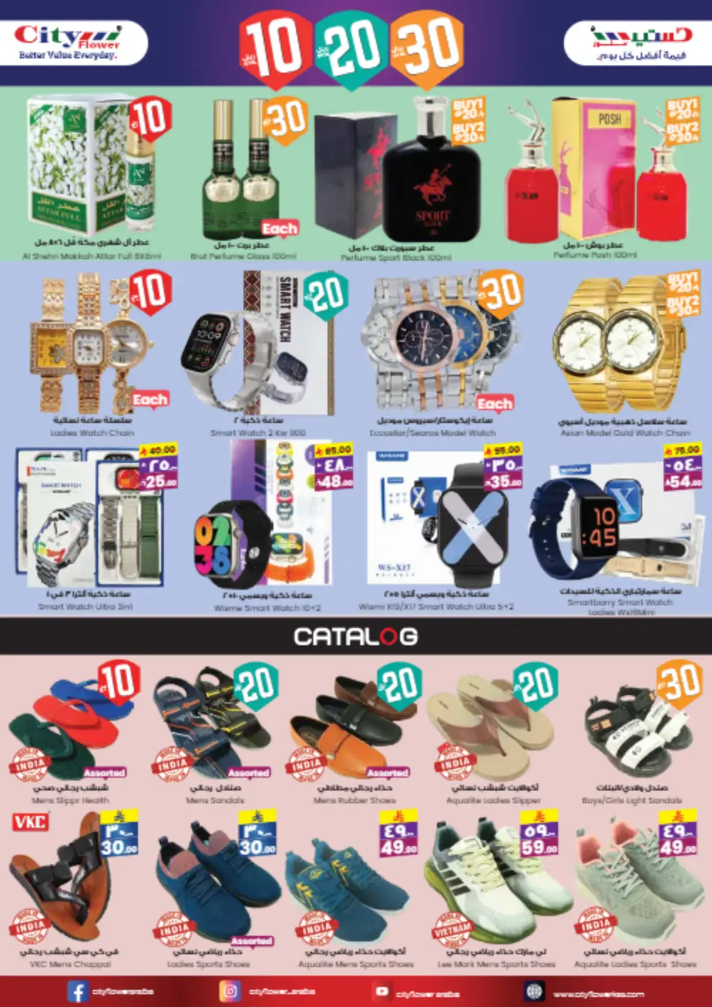 Budget Bonanza: Everything 10/20/30 Riyal! In City flower Al Hasa