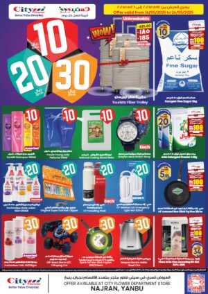 10-20-30 Riyal Offers: Fashion & Household Steals! In City flower Najran,Yanbu
