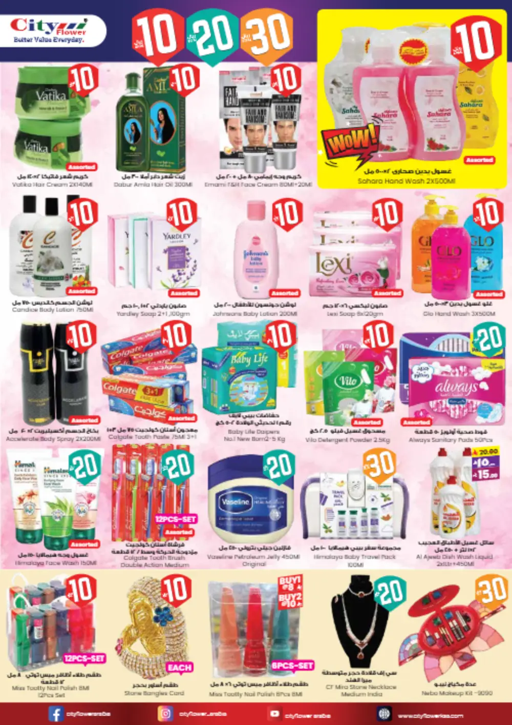 10-20-30 Riyal Offers: Fashion & Household Steals! In City flower Najran