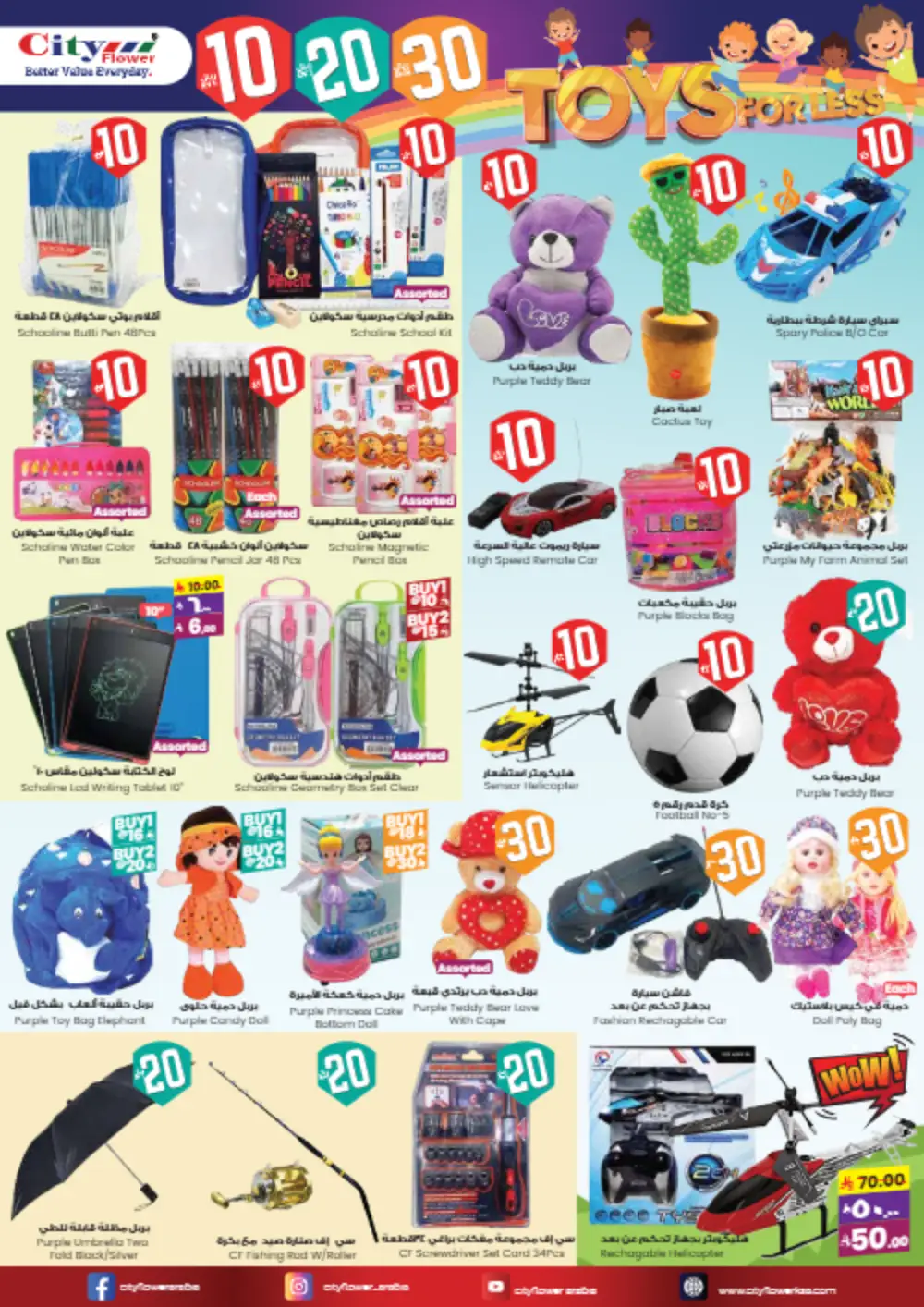 10-20-30 Riyal Offers: Fashion & Household Steals! In City flower Najran