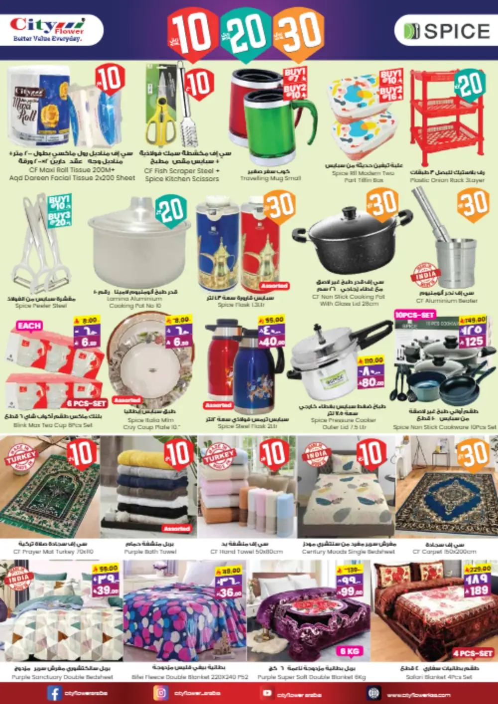 10-20-30 Riyal Offers: Fashion & Household Steals! In City flower Najran