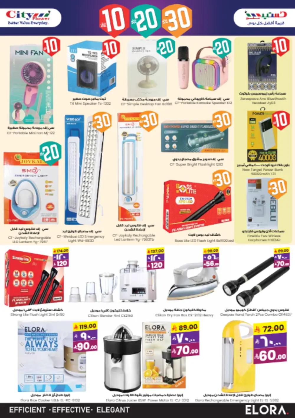 10-20-30 Riyal Offers: Fashion & Household Steals! In City flower Najran