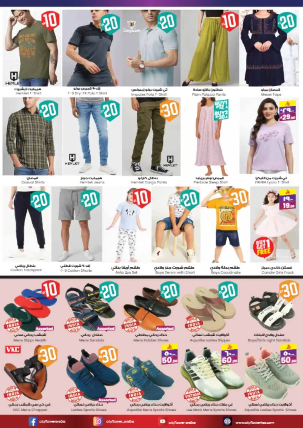 10-20-30 Riyal Offers: Fashion & Household Steals! In City flower Najran