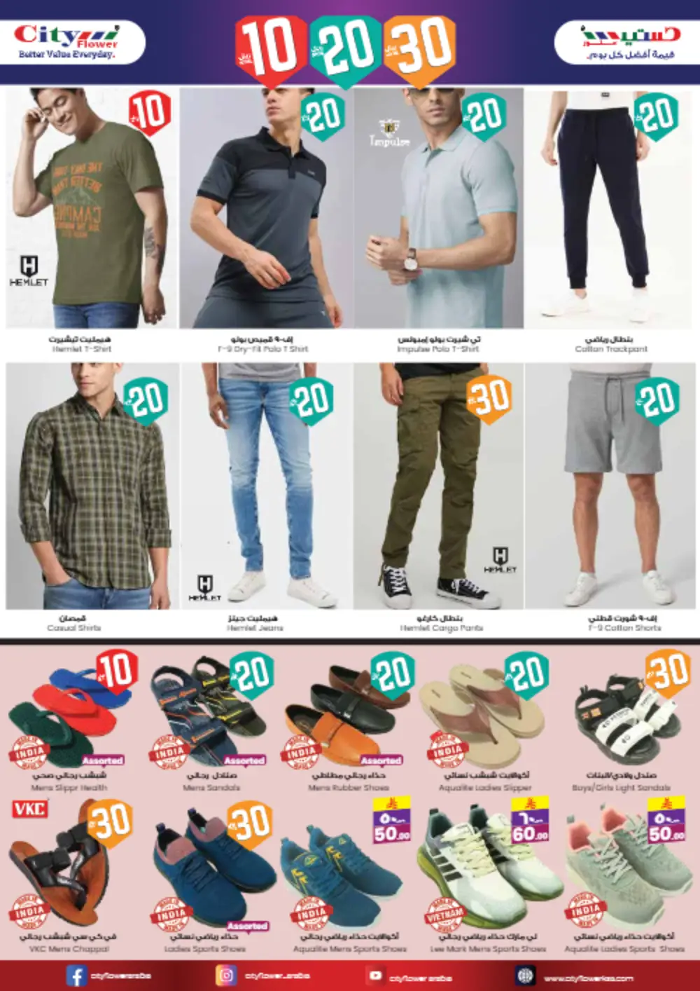 10-20-30 Riyal Offers: Fashion & Household Steals! In City flower Al Qurayyat
