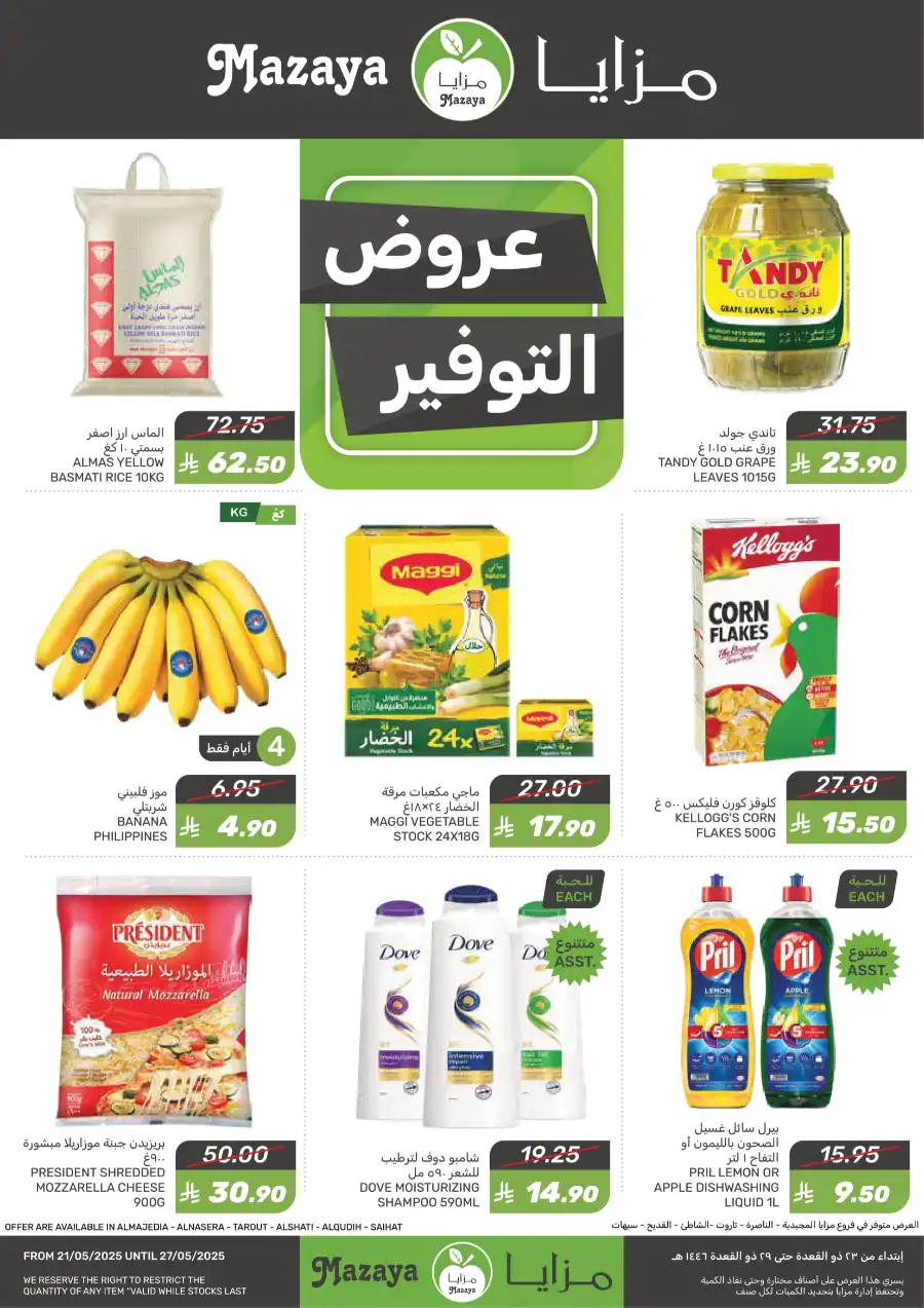 Best Weekly Offers – Enjoy Up to 50% OFF Now! In Mazaya Jubail