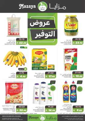 Best Weekly Offers – Enjoy Up to 50% OFF Now! In Mazaya Dammam,Jubail,Saihat
