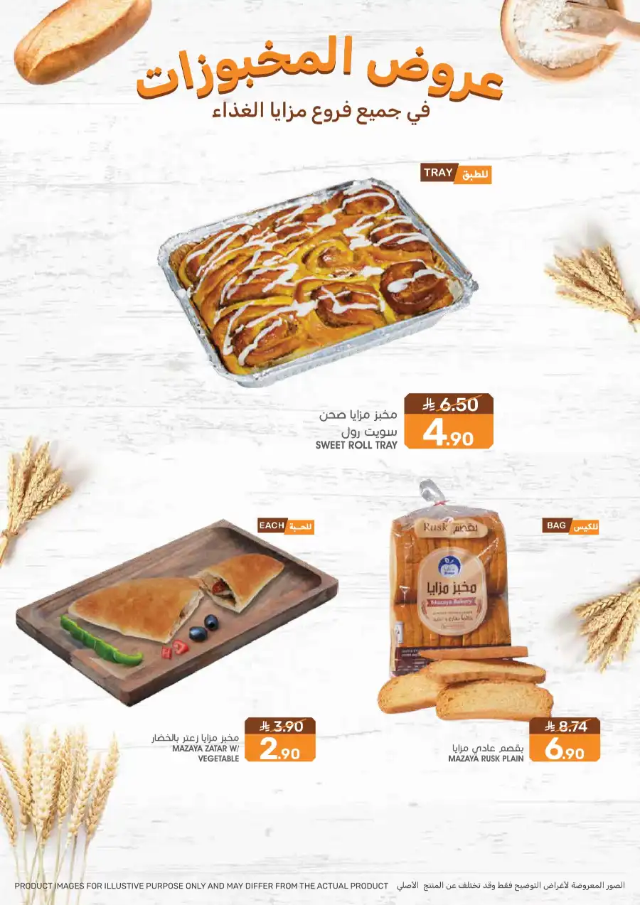 Best Weekly Offers – Enjoy Up to 50% OFF Now! In Mazaya Jubail