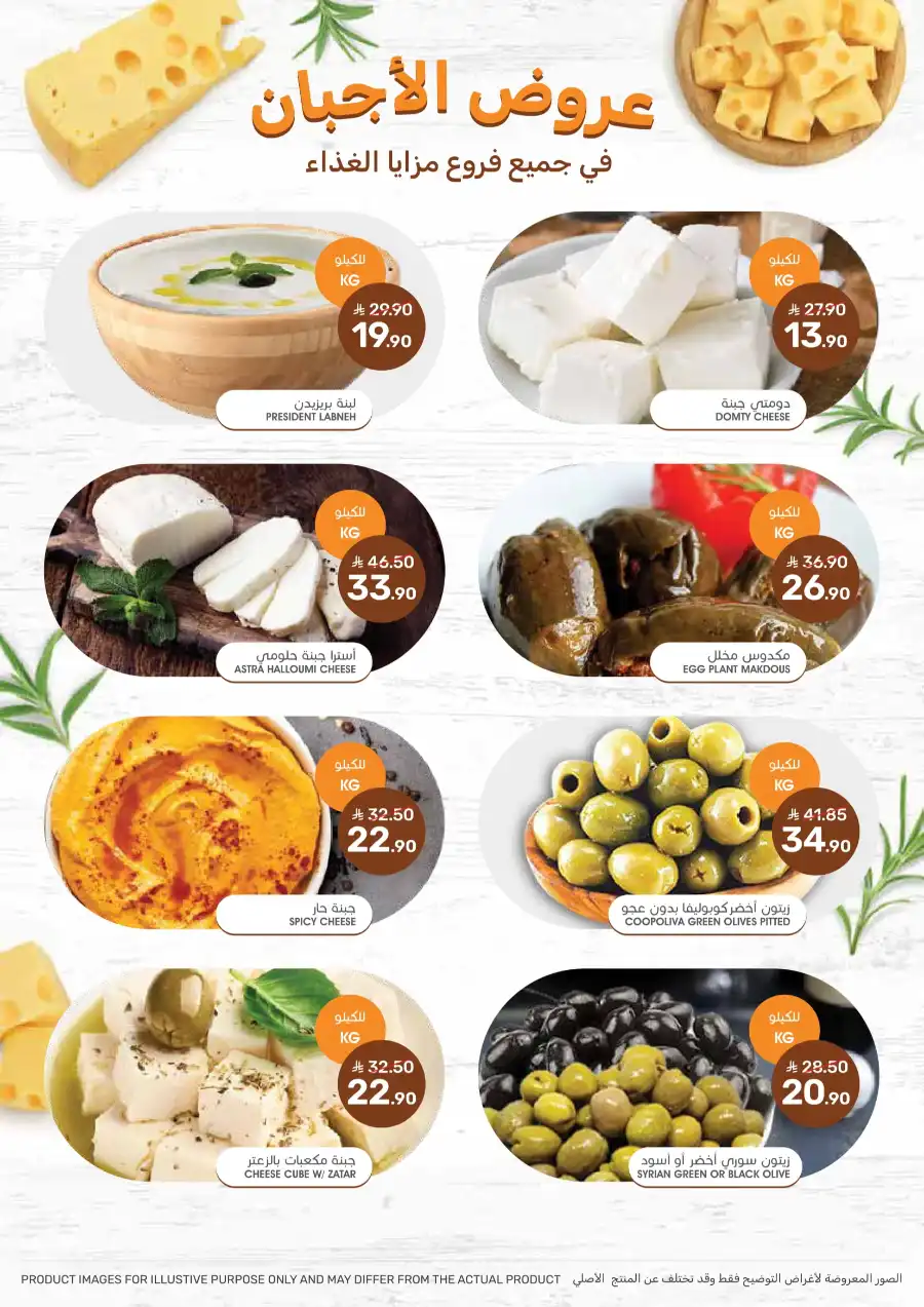 Best Weekly Offers – Enjoy Up to 50% OFF Now! In Mazaya Jubail