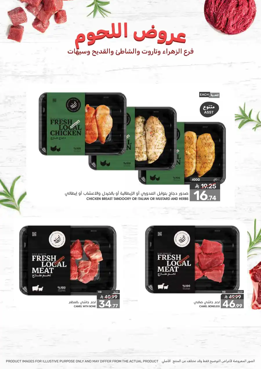 Best Weekly Offers – Enjoy Up to 50% OFF Now! In Mazaya Jubail