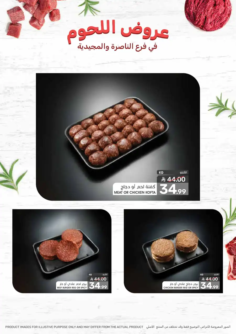 Best Weekly Offers – Enjoy Up to 50% OFF Now! In Mazaya Jubail