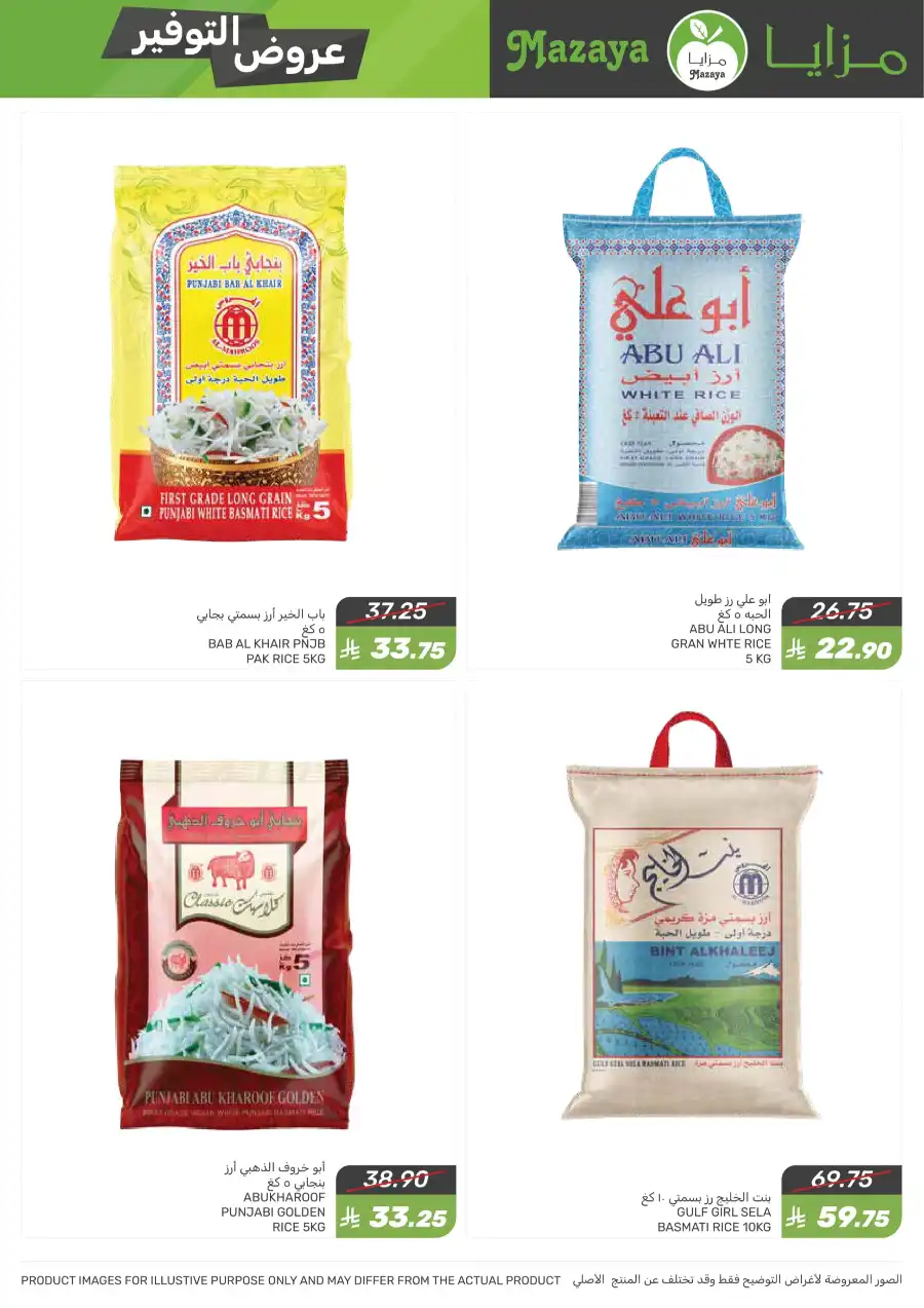 Best Weekly Offers – Enjoy Up to 50% OFF Now! In Mazaya Jubail