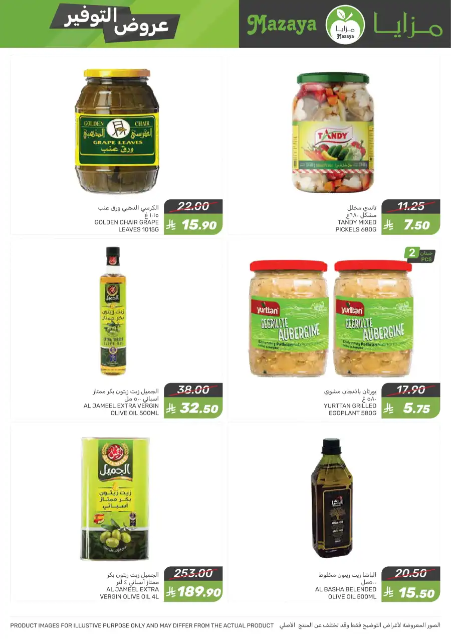 Best Weekly Offers – Enjoy Up to 50% OFF Now! In Mazaya Jubail