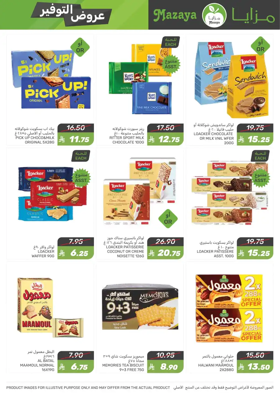 Best Weekly Offers – Enjoy Up to 50% OFF Now! In Mazaya Jubail