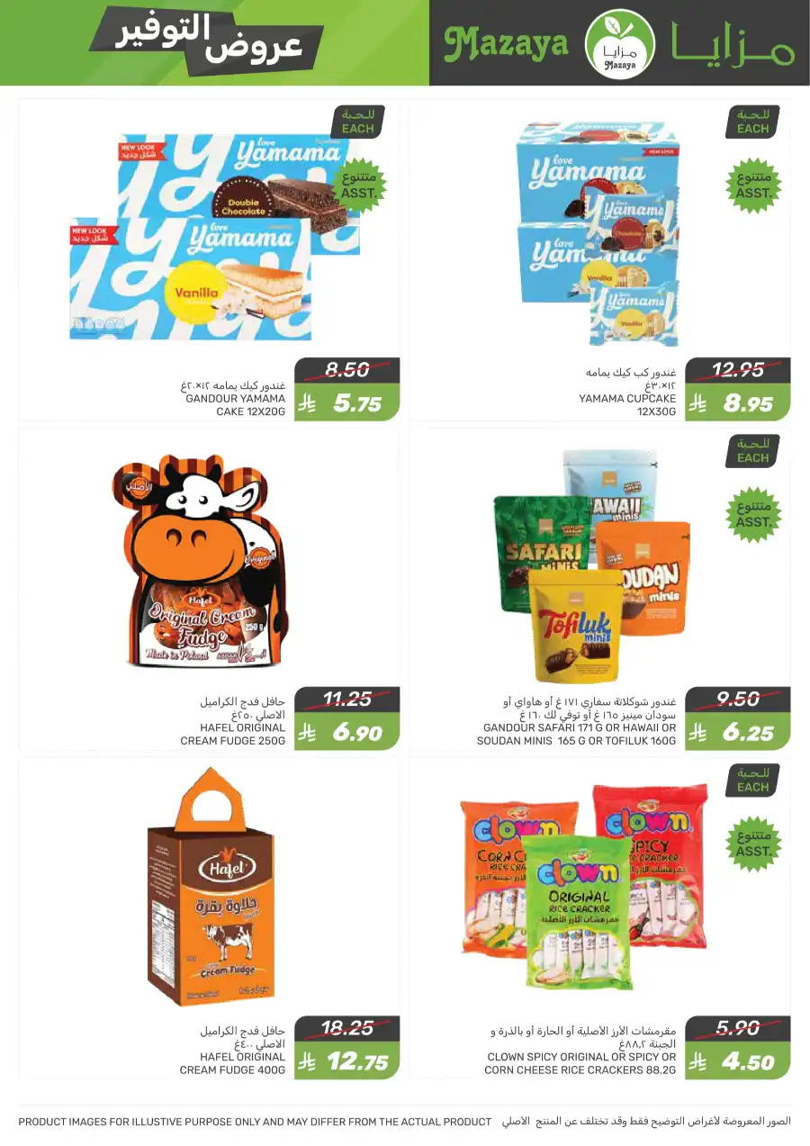 Best Weekly Offers – Enjoy Up to 50% OFF Now! In Mazaya Jubail