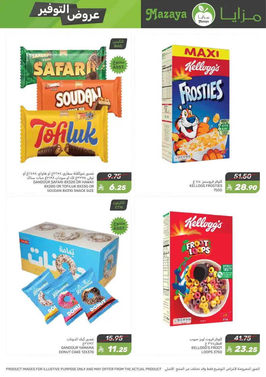 Best Weekly Offers – Enjoy Up to 50% OFF Now! In Mazaya Jubail