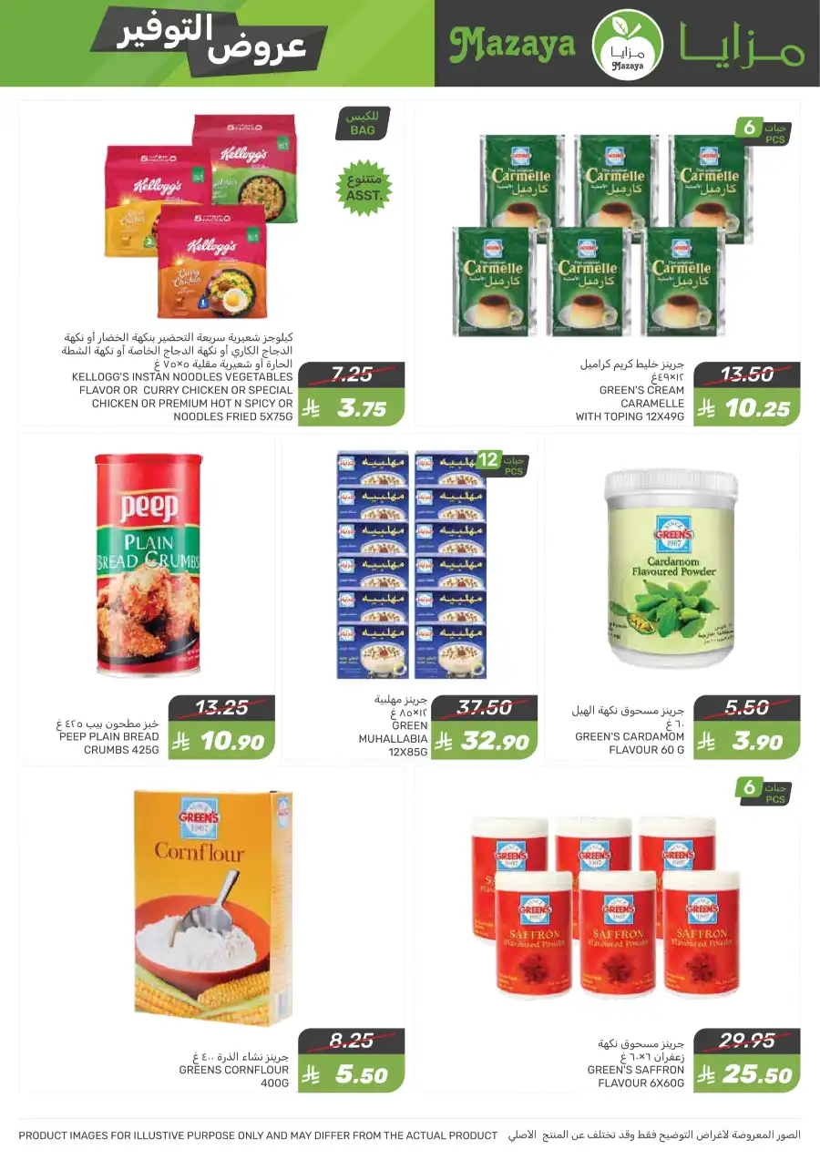 Best Weekly Offers – Enjoy Up to 50% OFF Now! In Mazaya Jubail