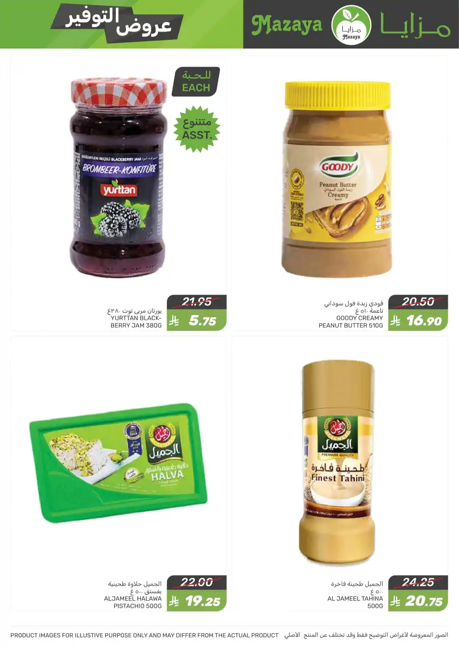Best Weekly Offers – Enjoy Up to 50% OFF Now! In Mazaya Jubail