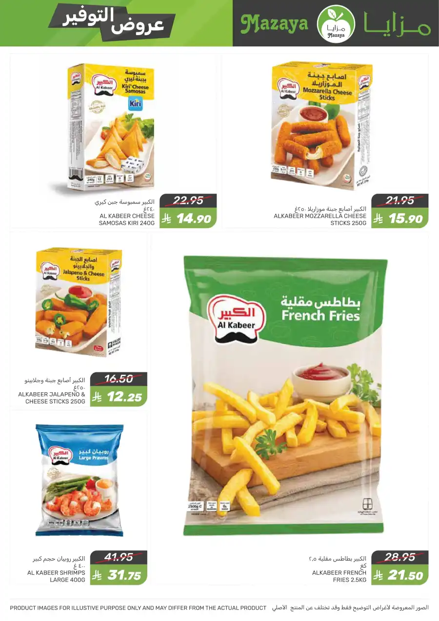 Best Weekly Offers – Enjoy Up to 50% OFF Now! In Mazaya Jubail
