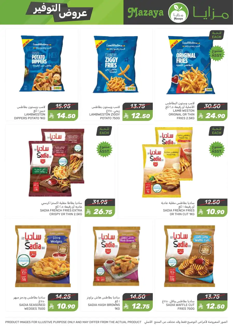 Best Weekly Offers – Enjoy Up to 50% OFF Now! In Mazaya Jubail