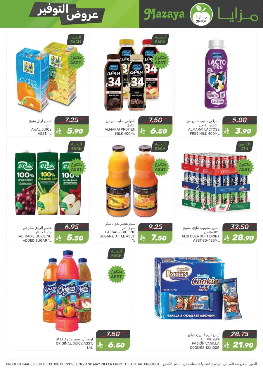 Best Weekly Offers – Enjoy Up to 50% OFF Now! In Mazaya Jubail