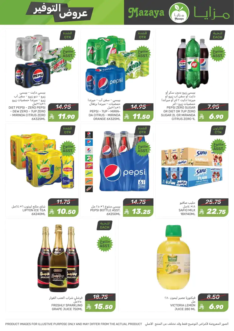 Best Weekly Offers – Enjoy Up to 50% OFF Now! In Mazaya Jubail