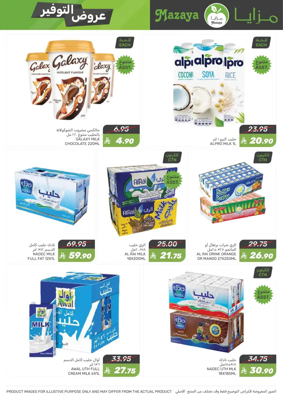 Best Weekly Offers – Enjoy Up to 50% OFF Now! In Mazaya Jubail