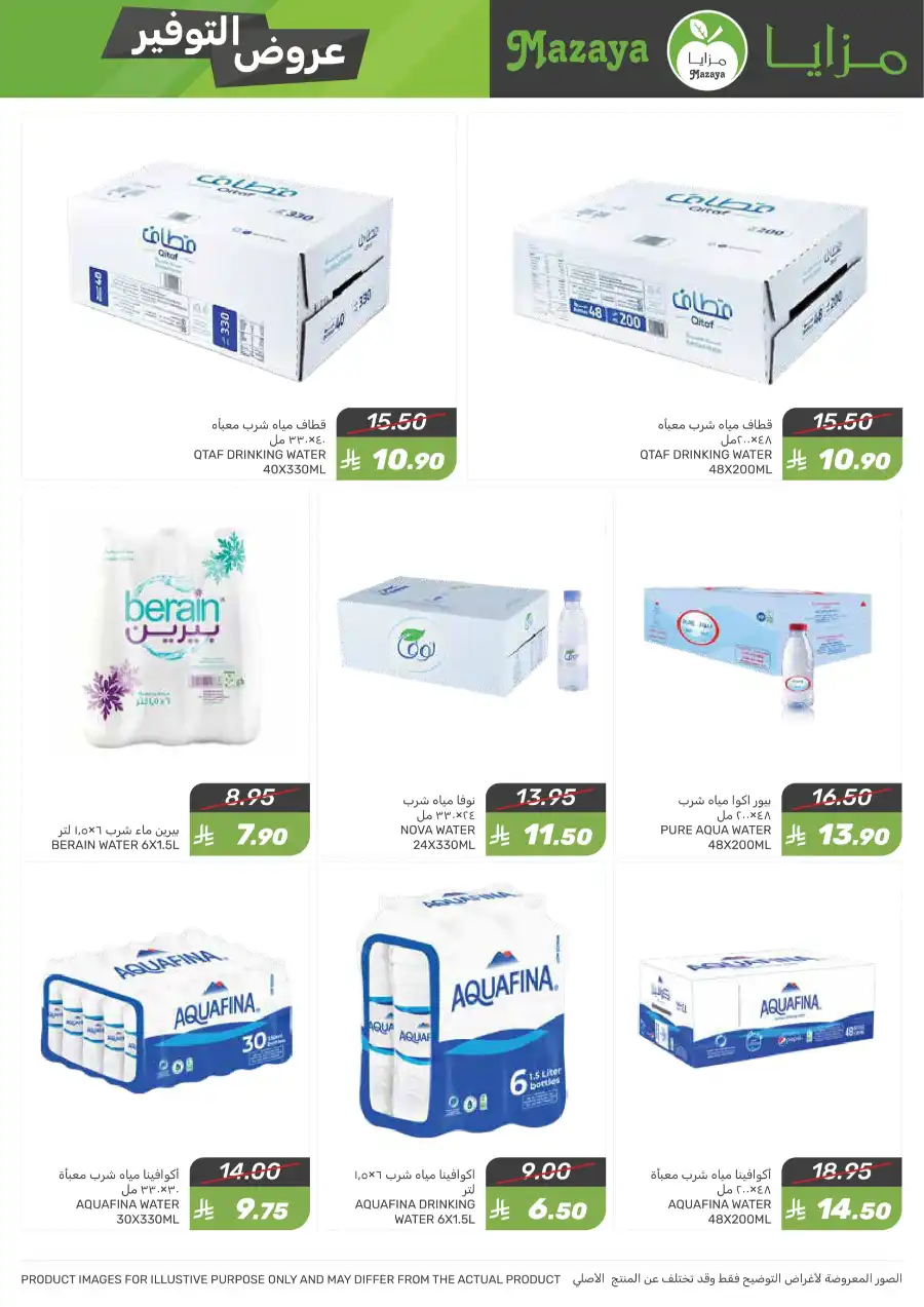 Best Weekly Offers – Enjoy Up to 50% OFF Now! In Mazaya Jubail