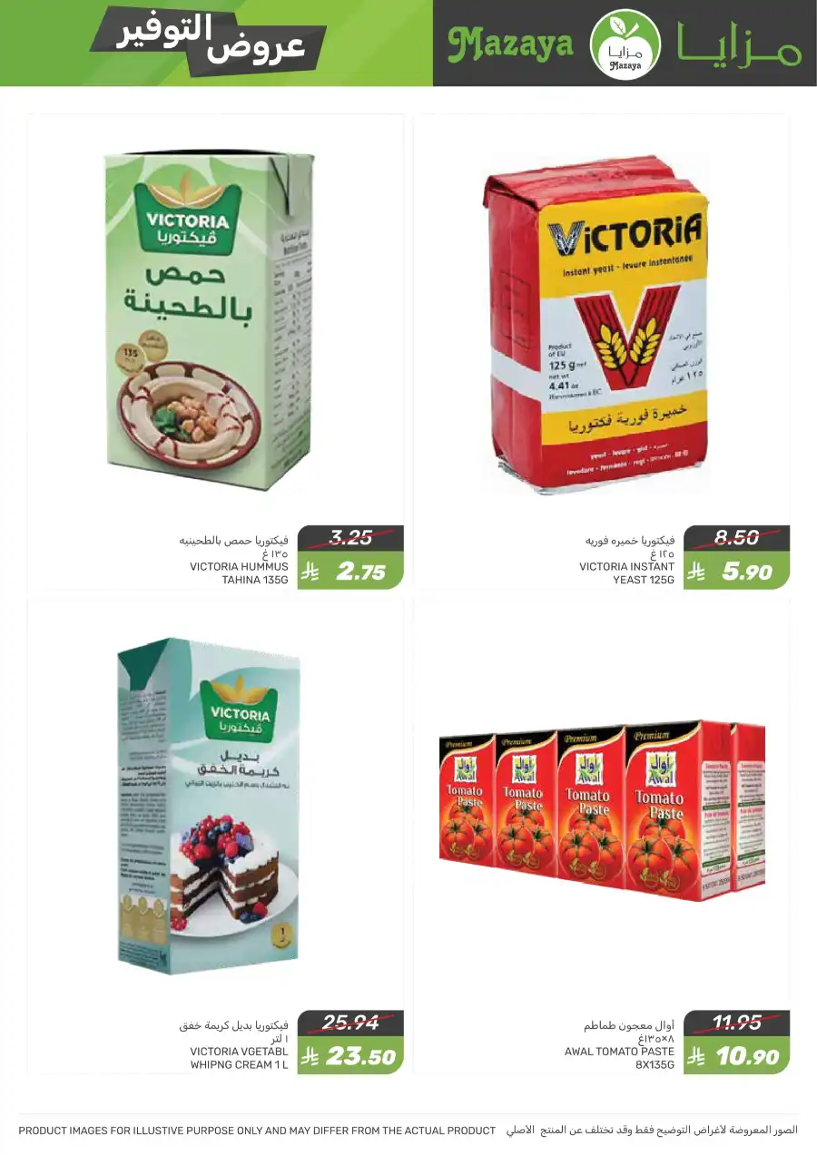 Best Weekly Offers – Enjoy Up to 50% OFF Now! In Mazaya Jubail