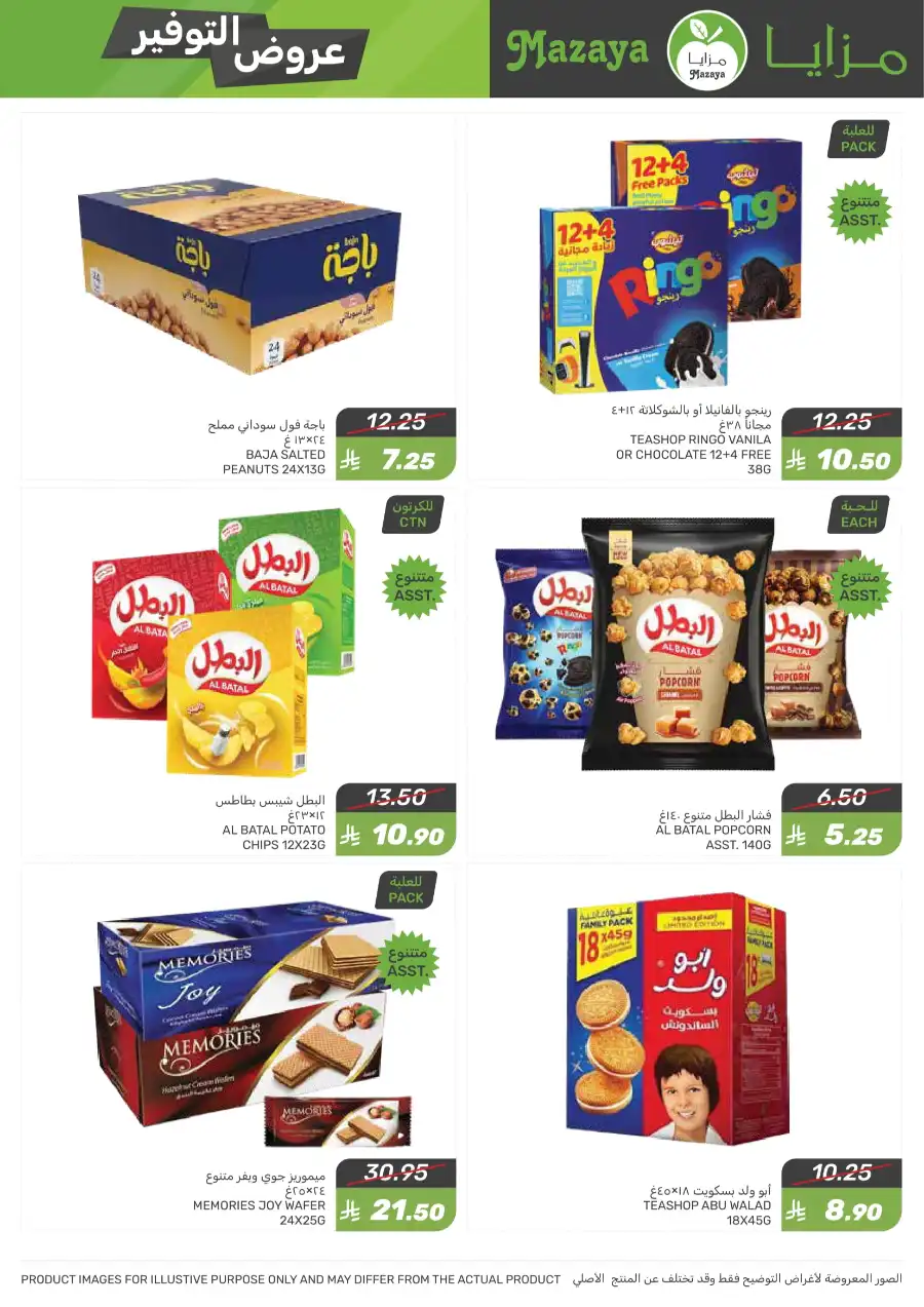 Best Weekly Offers – Enjoy Up to 50% OFF Now! In Mazaya Jubail