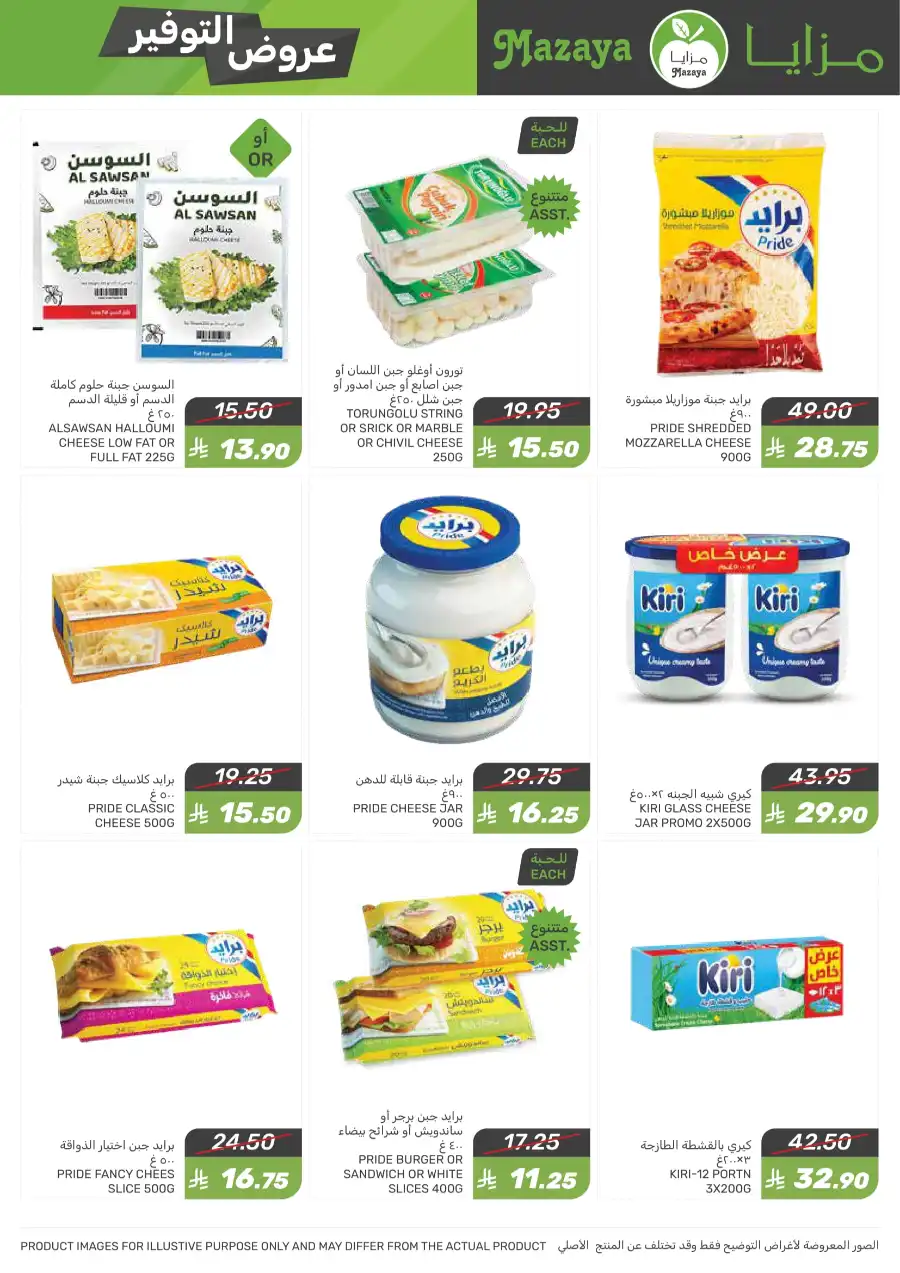 Best Weekly Offers – Enjoy Up to 50% OFF Now! In Mazaya Jubail